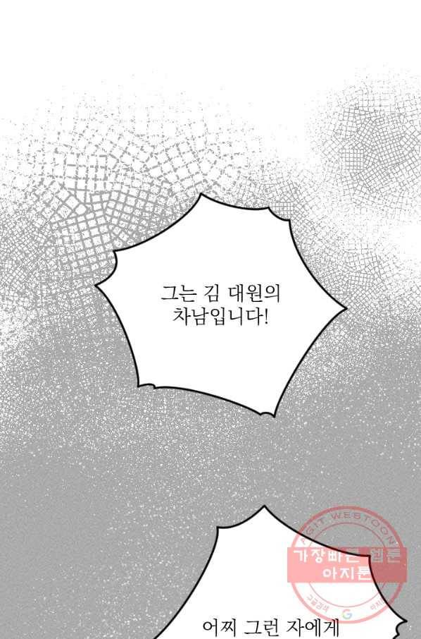 공주, 선비를 탐하다 19화 60