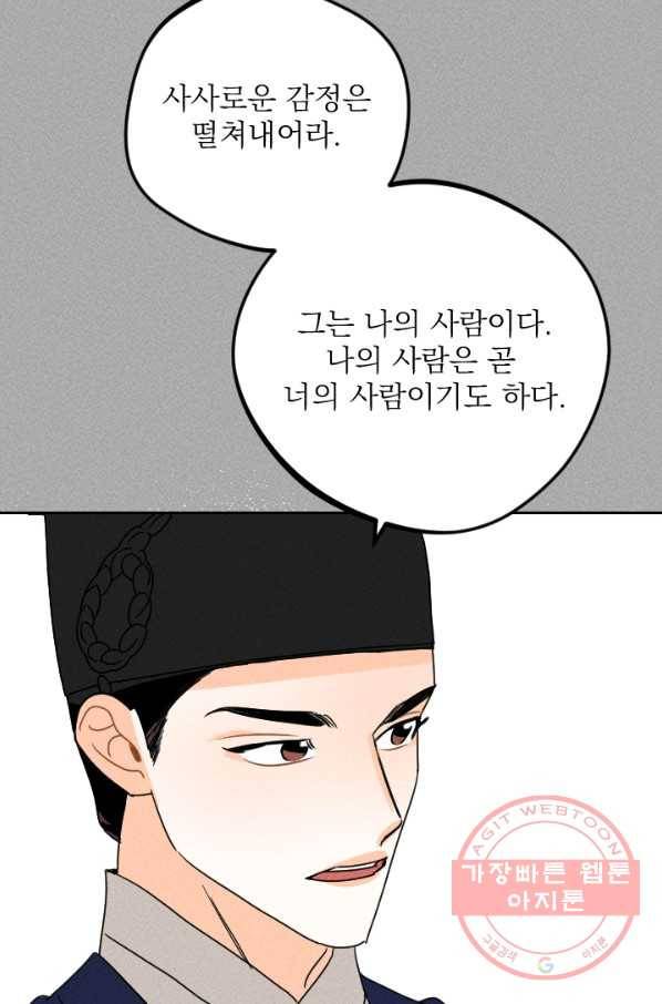 공주, 선비를 탐하다 19화 62