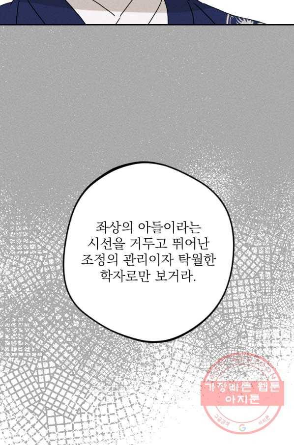 공주, 선비를 탐하다 19화 63
