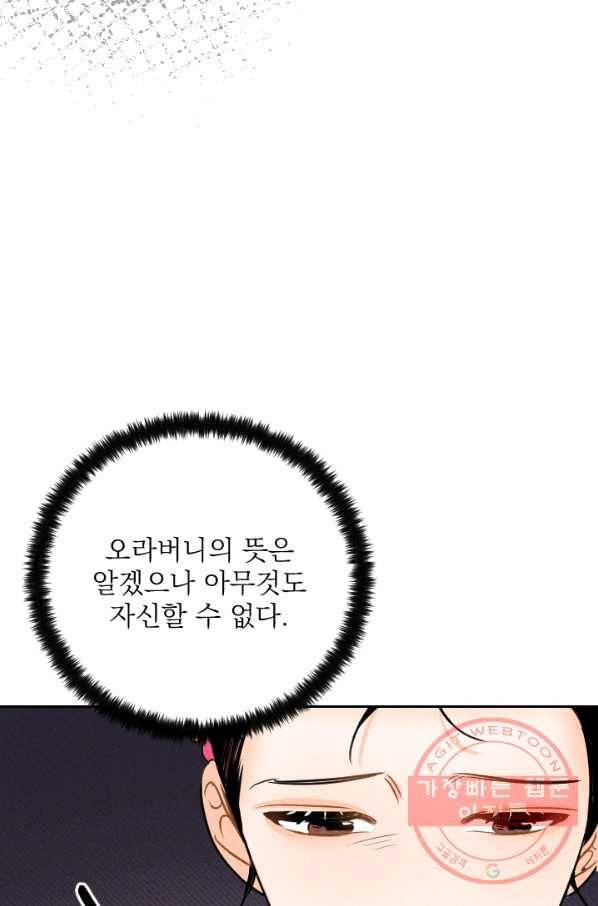 공주, 선비를 탐하다 19화 64