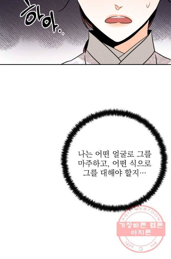 공주, 선비를 탐하다 19화 65