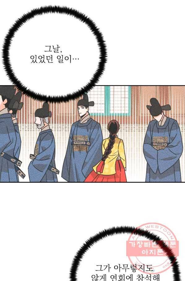 공주, 선비를 탐하다 19화 66