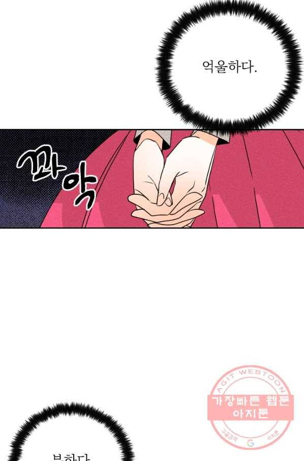 공주, 선비를 탐하다 19화 69