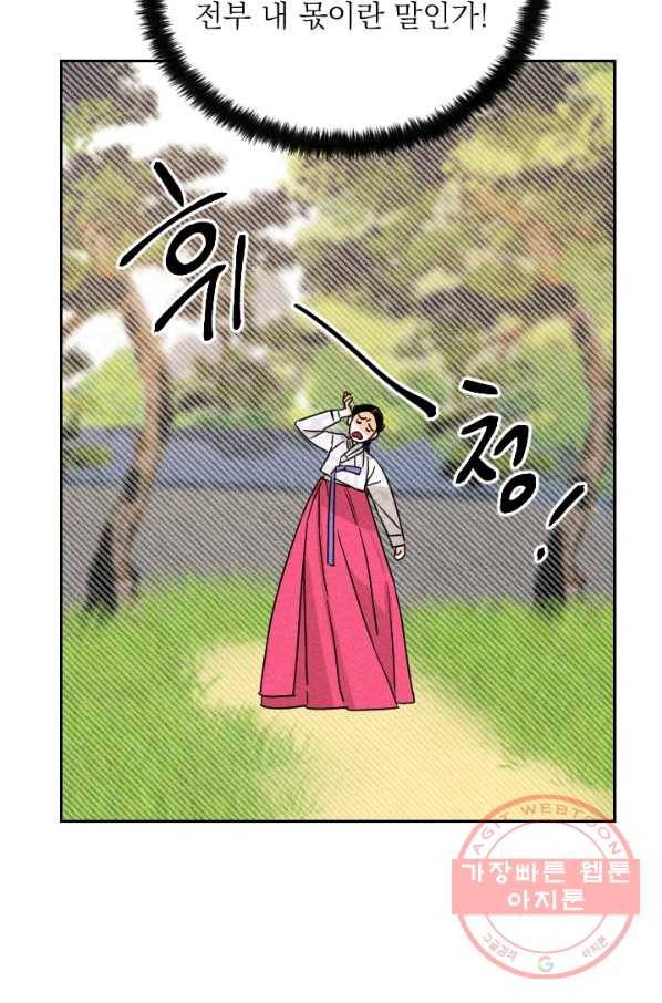공주, 선비를 탐하다 19화 71