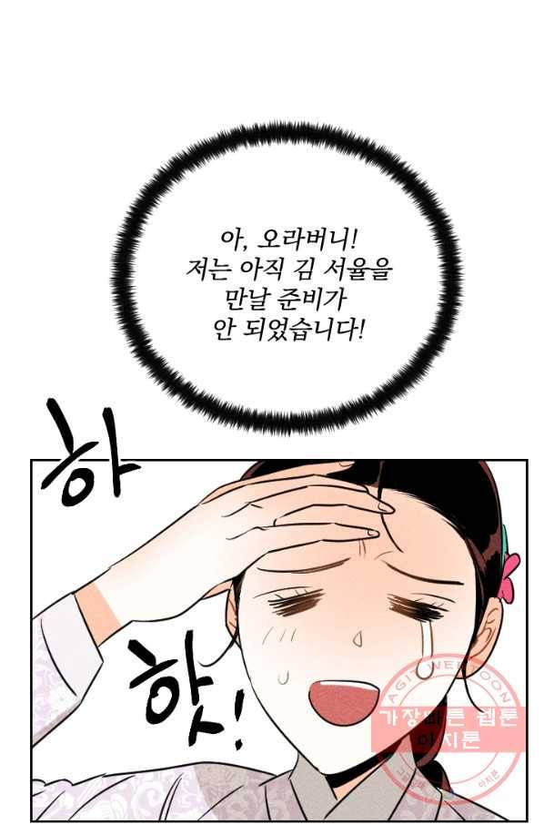 공주, 선비를 탐하다 19화 72