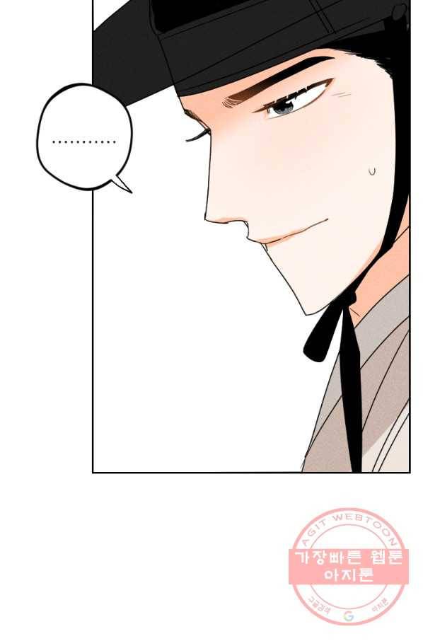 공주, 선비를 탐하다 19화 79