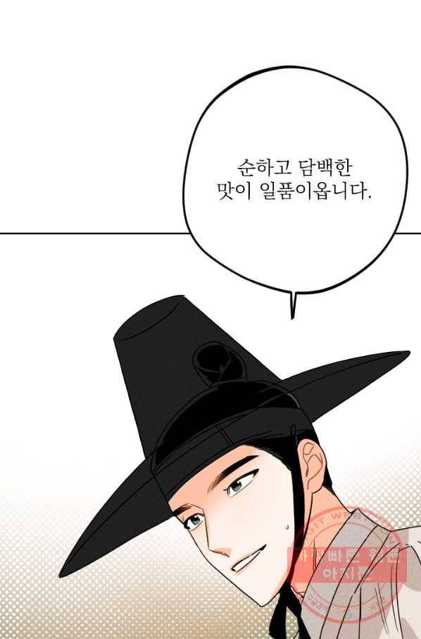 공주, 선비를 탐하다 19화 82
