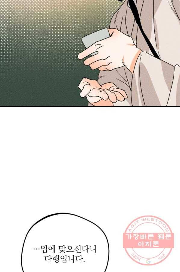 공주, 선비를 탐하다 19화 83