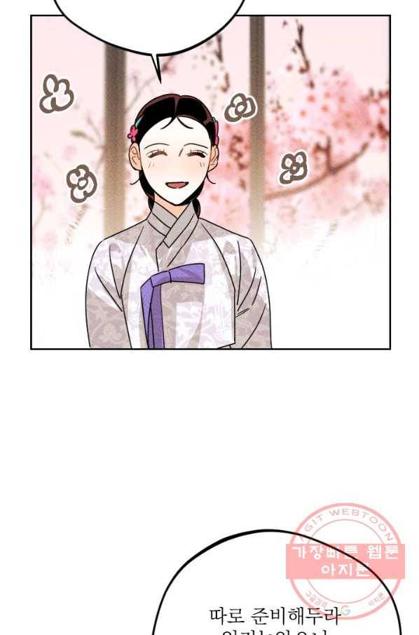 공주, 선비를 탐하다 19화 84