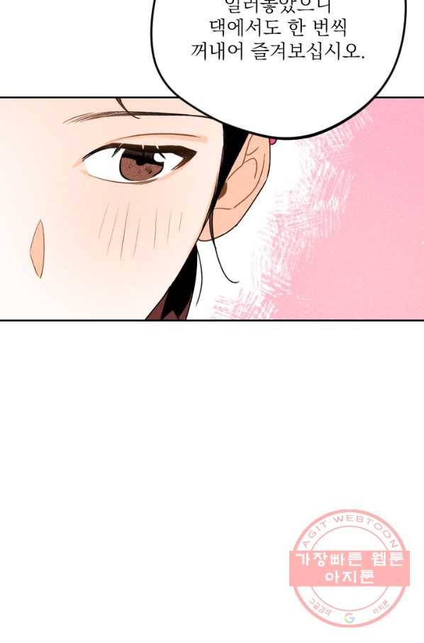 공주, 선비를 탐하다 19화 85