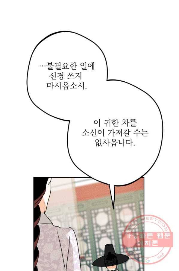 공주, 선비를 탐하다 19화 86