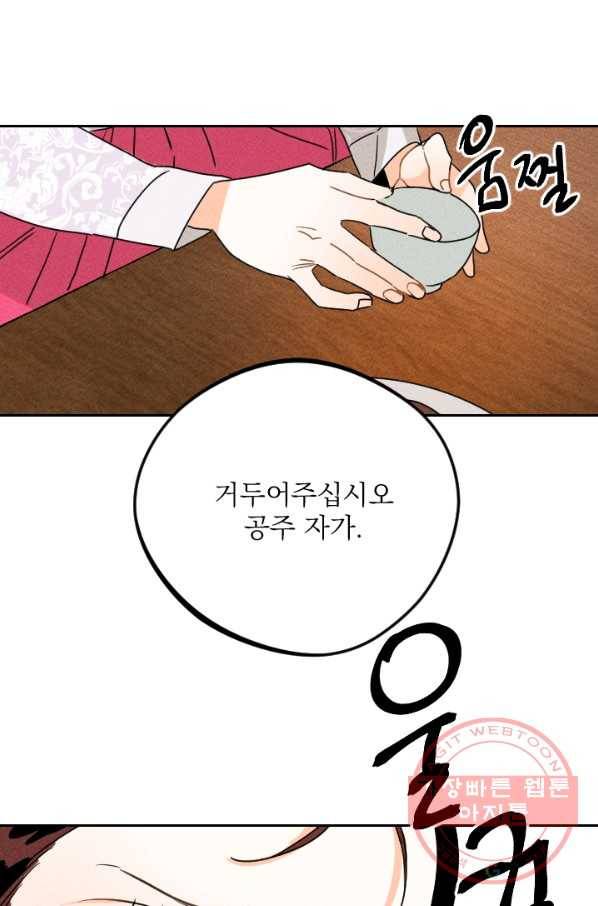 공주, 선비를 탐하다 19화 88