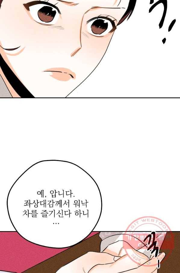 공주, 선비를 탐하다 19화 89