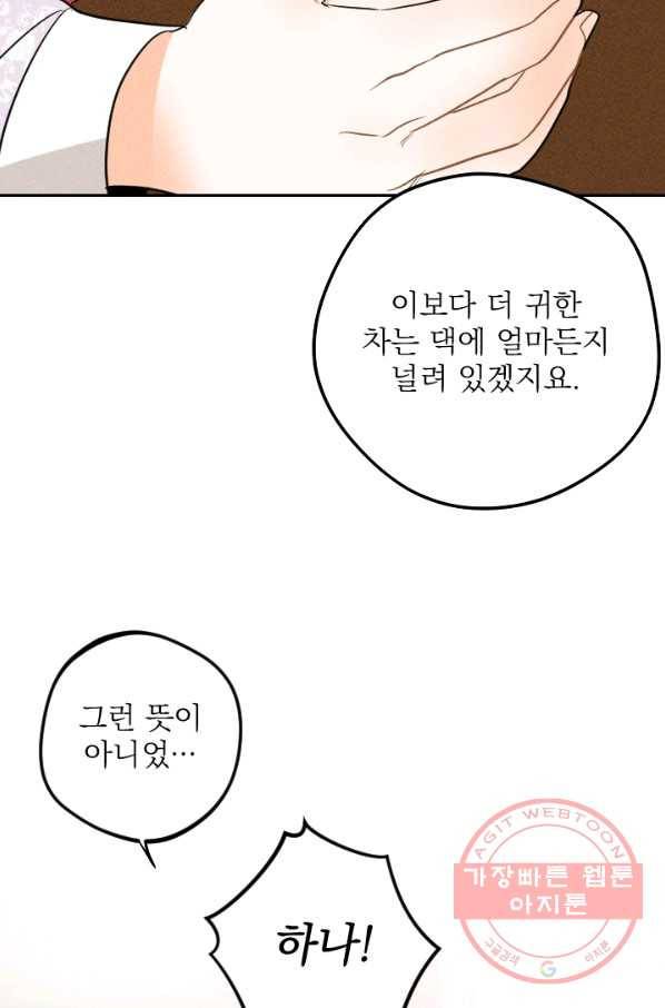 공주, 선비를 탐하다 19화 90