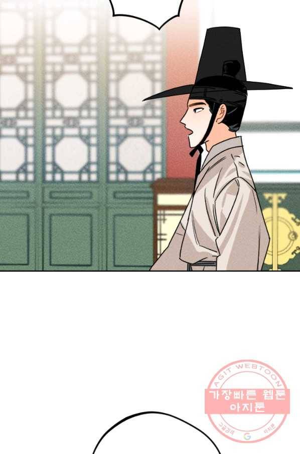 공주, 선비를 탐하다 19화 91