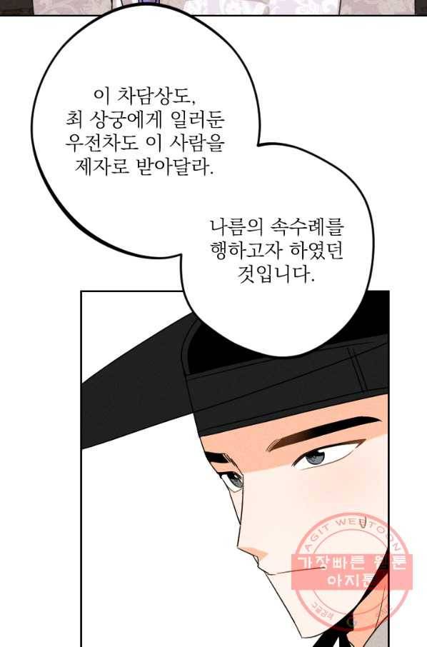 공주, 선비를 탐하다 19화 93