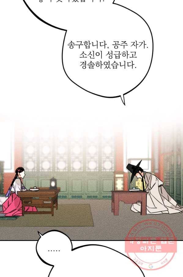 공주, 선비를 탐하다 19화 95