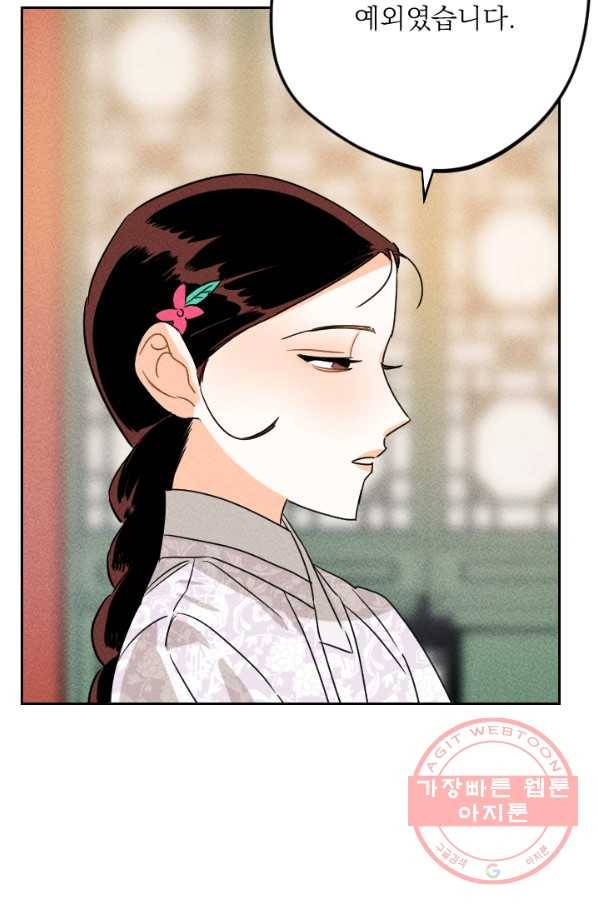 공주, 선비를 탐하다 19화 98