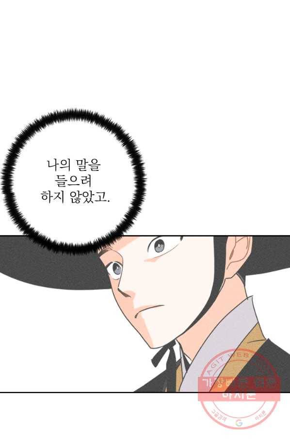공주, 선비를 탐하다 19화 99