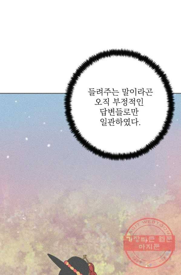 공주, 선비를 탐하다 19화 100