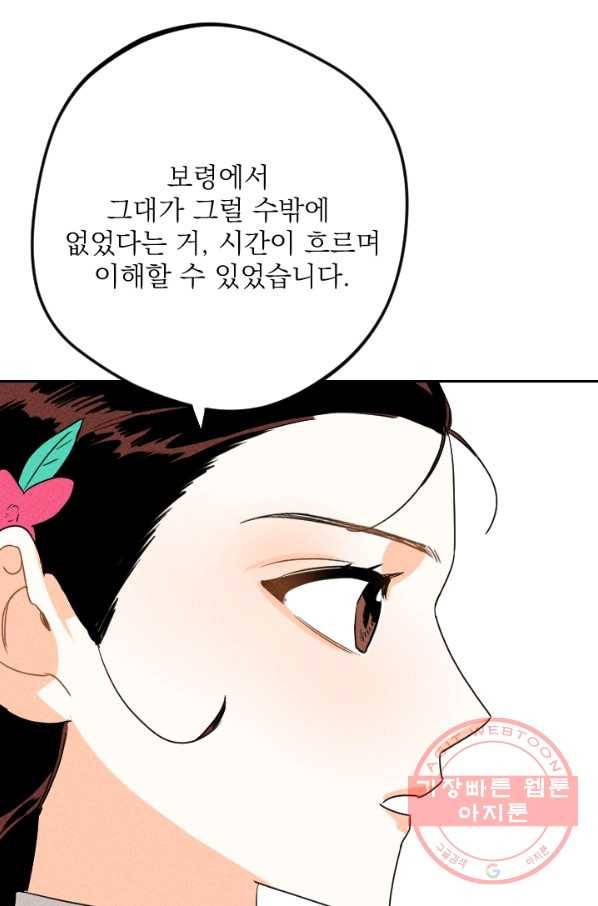 공주, 선비를 탐하다 19화 104