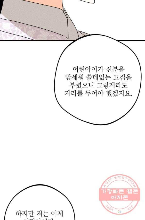 공주, 선비를 탐하다 19화 105
