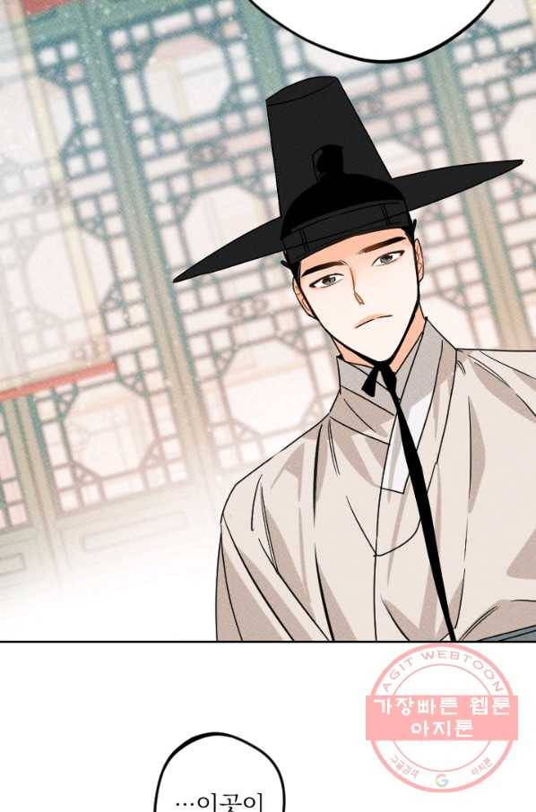 공주, 선비를 탐하다 19화 107