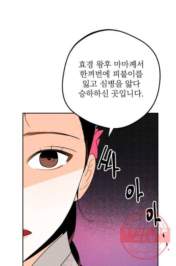 공주, 선비를 탐하다 19화 109