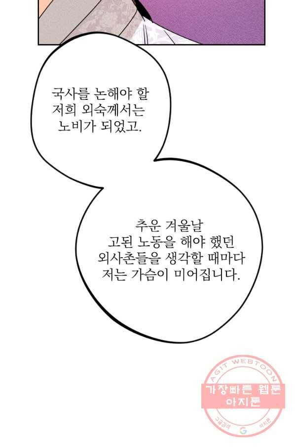공주, 선비를 탐하다 19화 110