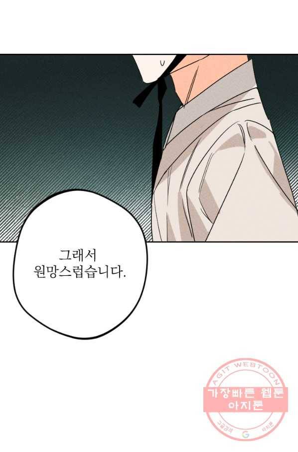 공주, 선비를 탐하다 19화 111