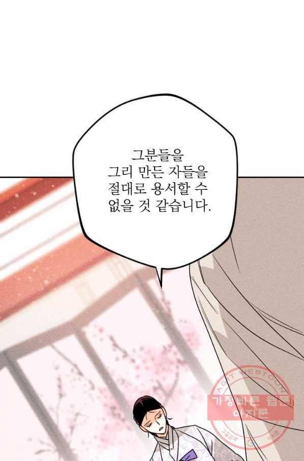 공주, 선비를 탐하다 19화 112