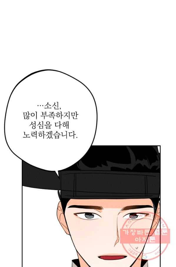공주, 선비를 탐하다 19화 114