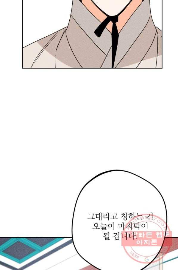 공주, 선비를 탐하다 19화 115