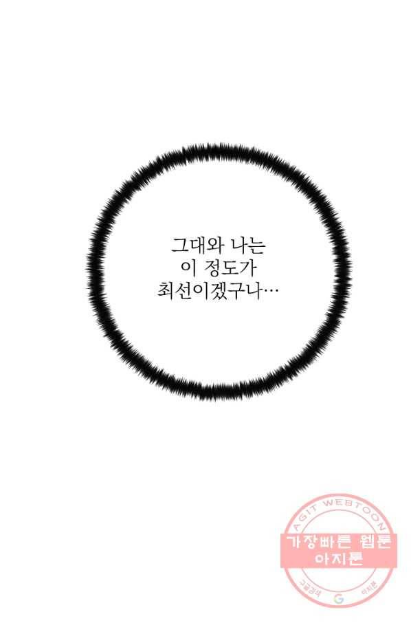 공주, 선비를 탐하다 19화 118