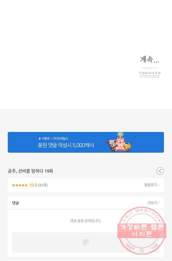 공주, 선비를 탐하다 19화 119
