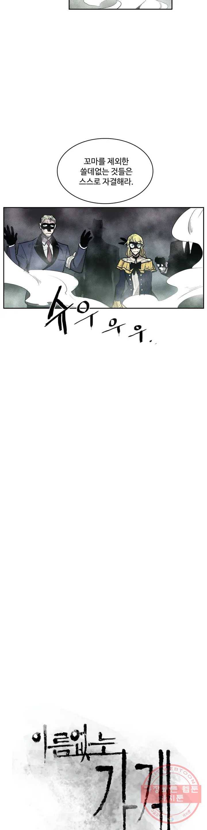 이름 없는 가게 176화 서막 (21) 2