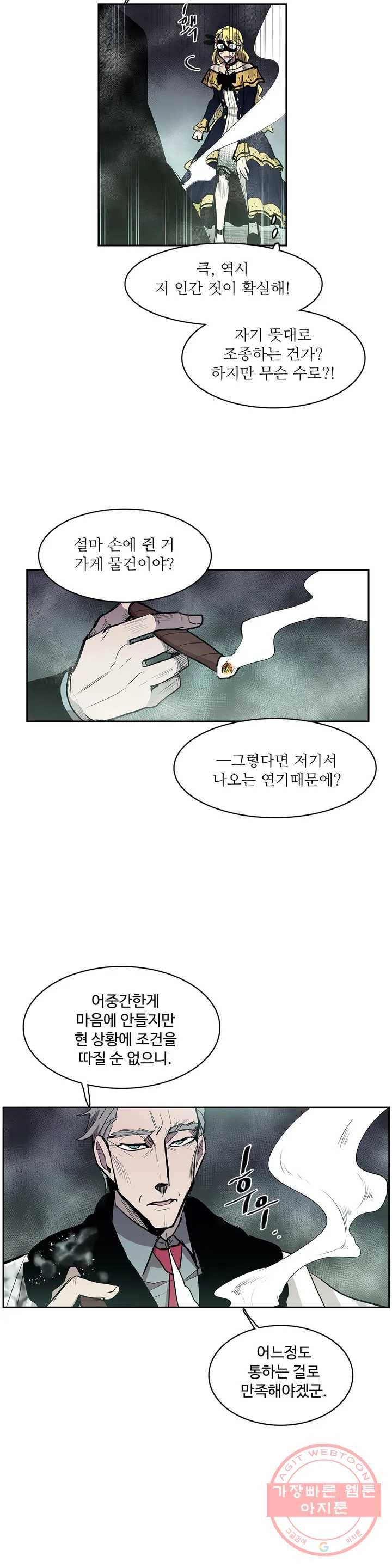 이름 없는 가게 176화 서막 (21) 7