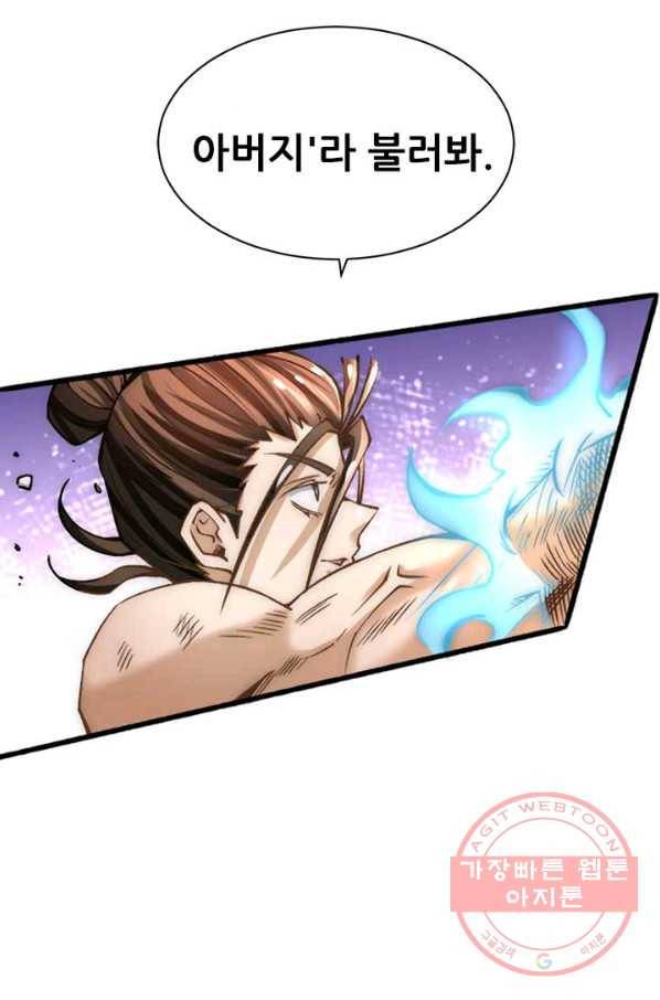만능왕:147화 2