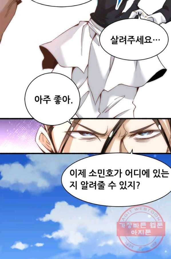 만능왕:147화 5