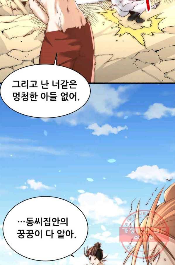 만능왕:147화 7