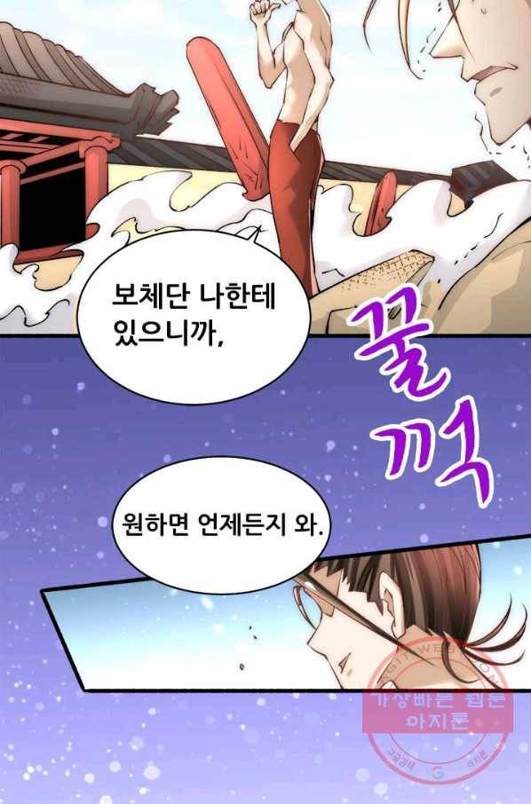 만능왕:147화 8