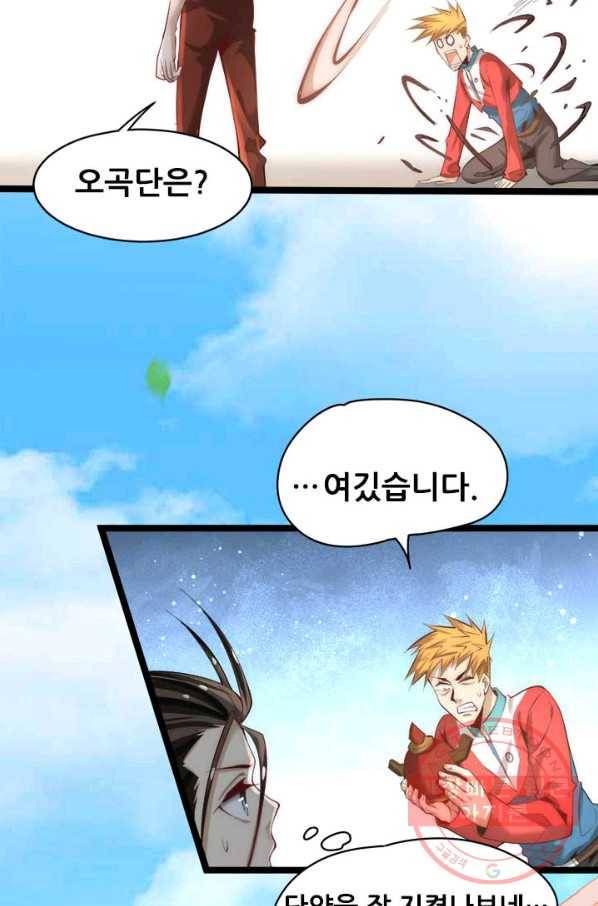 만능왕:147화 12