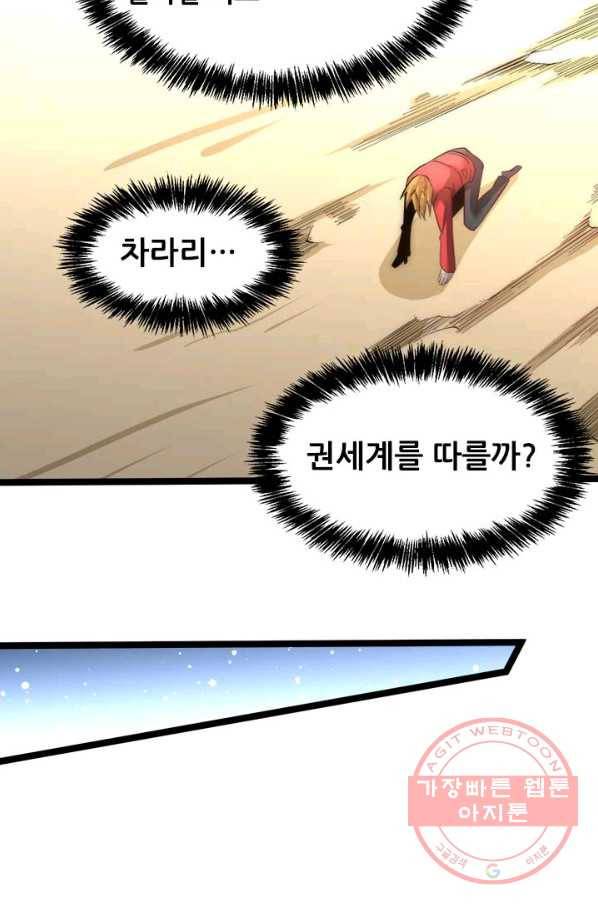 만능왕:147화 17