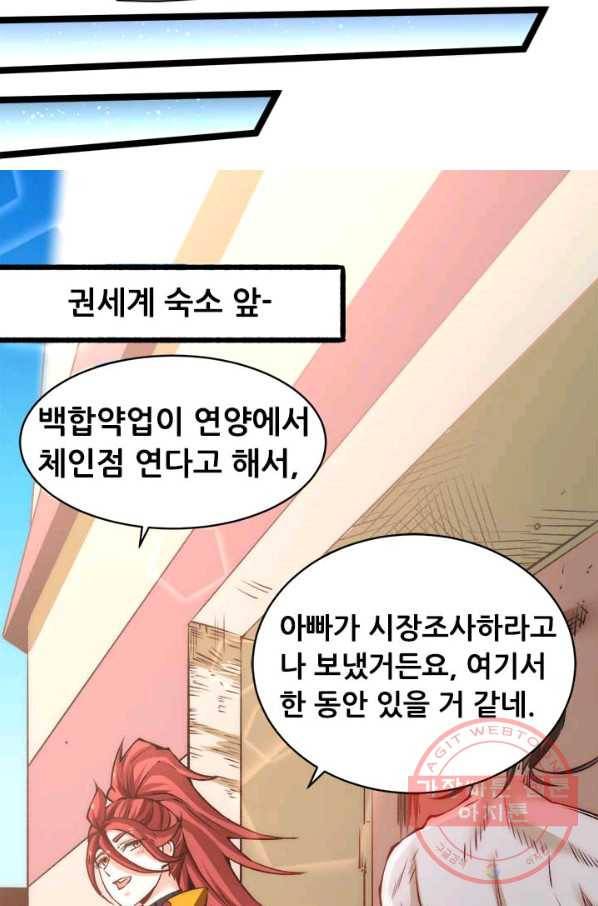 만능왕:147화 20