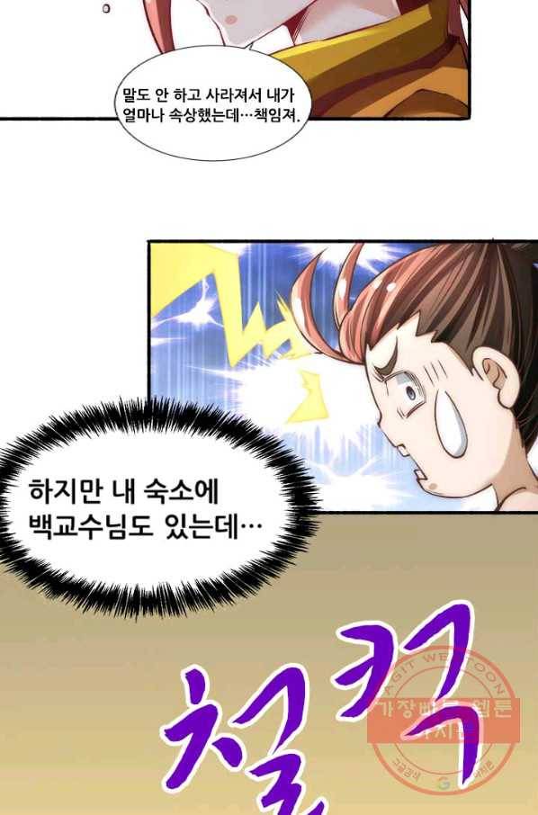 만능왕:147화 22