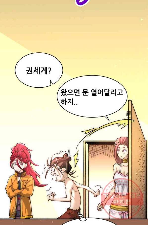 만능왕:147화 23
