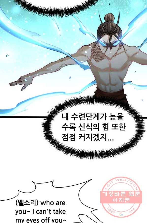 만능왕:147화 31