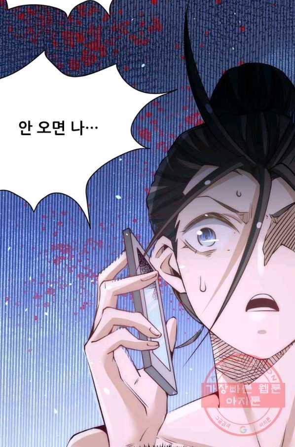 만능왕:147화 33