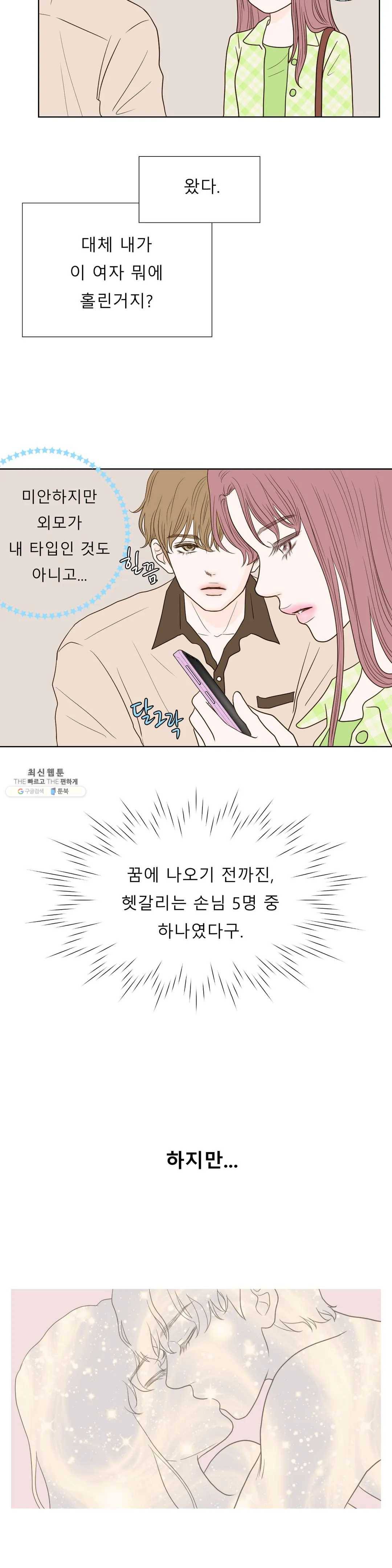 다해드림 3화 이쁜애 옆에 안 이쁜애 7