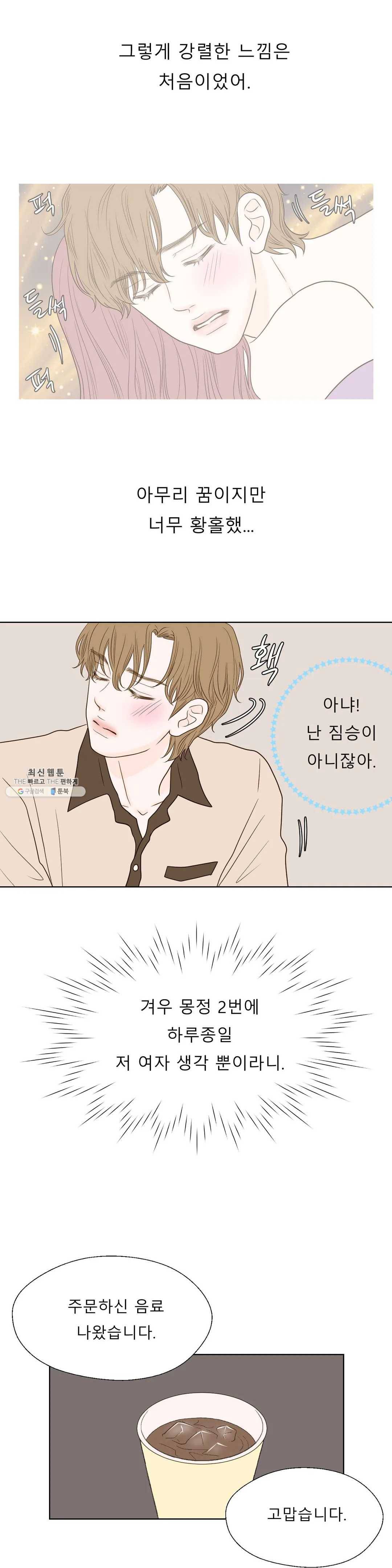 다해드림 3화 이쁜애 옆에 안 이쁜애 8